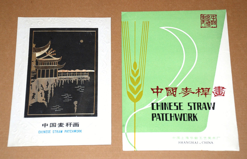 CHINESE STRAW PATCHWORK Bamboo Leaf Rice Asian Linen Fabric Folk Art 1940's Old gallery