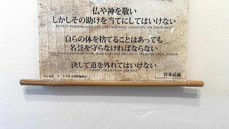 Japanese Hanging Scroll Dokkodo Miyamoto Musashi Ronin Path of Walking Alone gallery